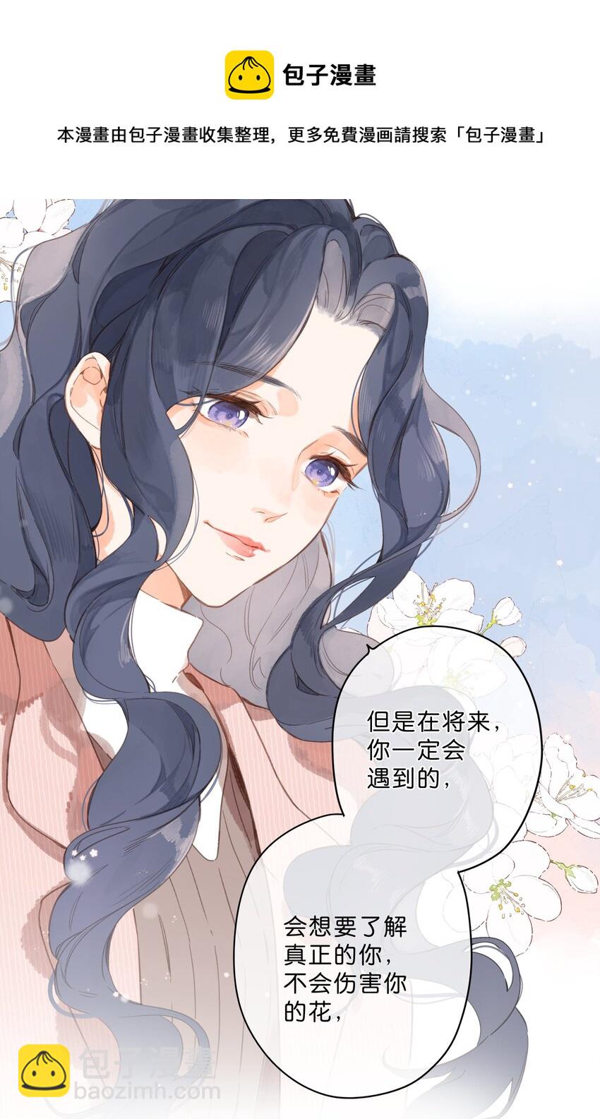 街角的向陽花屋 - 第24話 第二顆種子 - 5