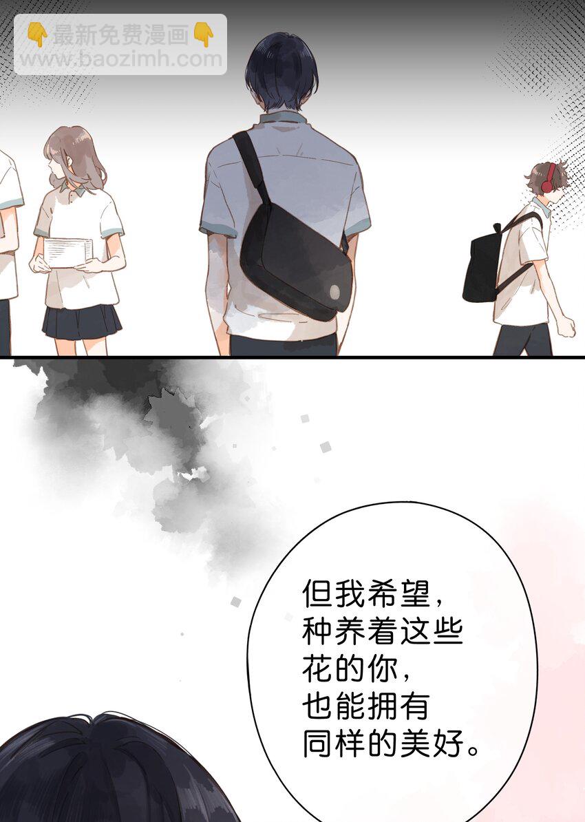 街角的向陽花屋 - 第24話 第二顆種子 - 4