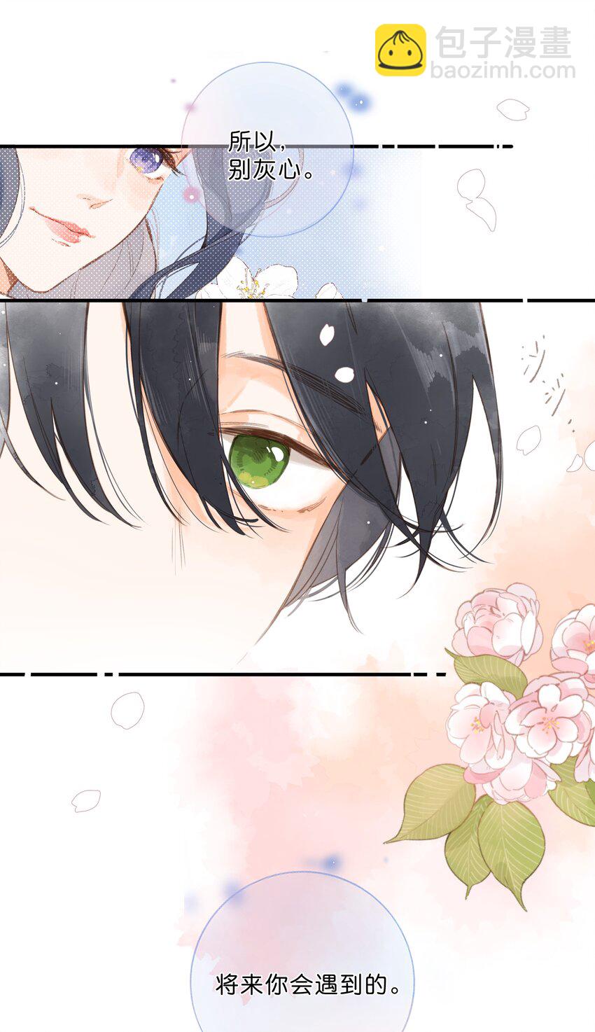 街角的向陽花屋 - 第24話 第二顆種子 - 1