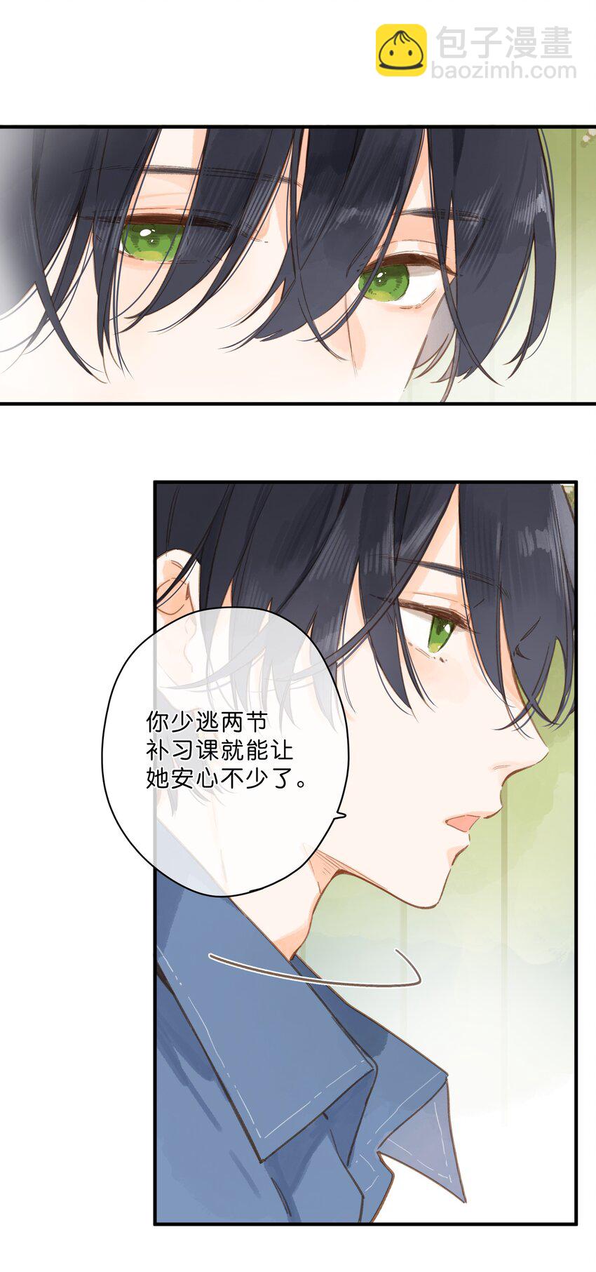 街角的向陽花屋 - 第26話 借宿 - 4