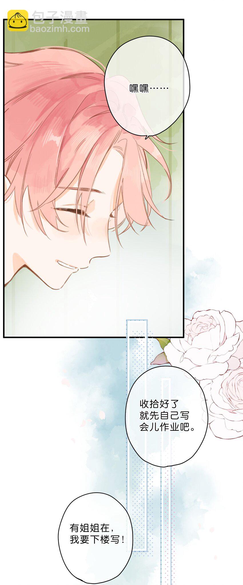 街角的向陽花屋 - 第26話 借宿 - 5