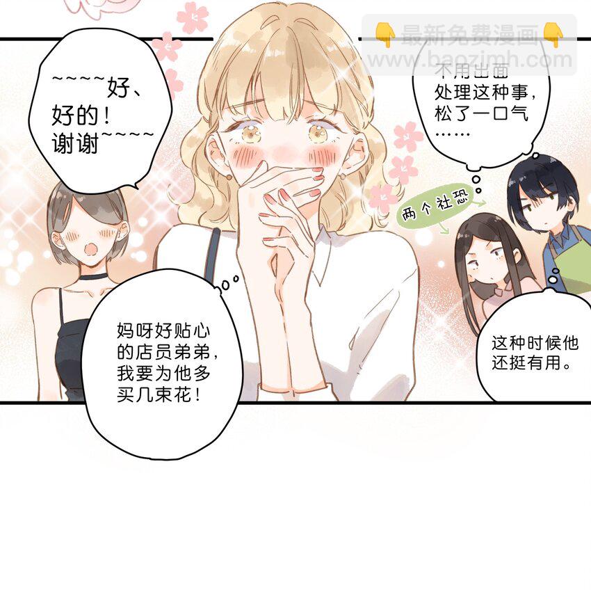 街角的向陽花屋 - 第26話 借宿 - 3