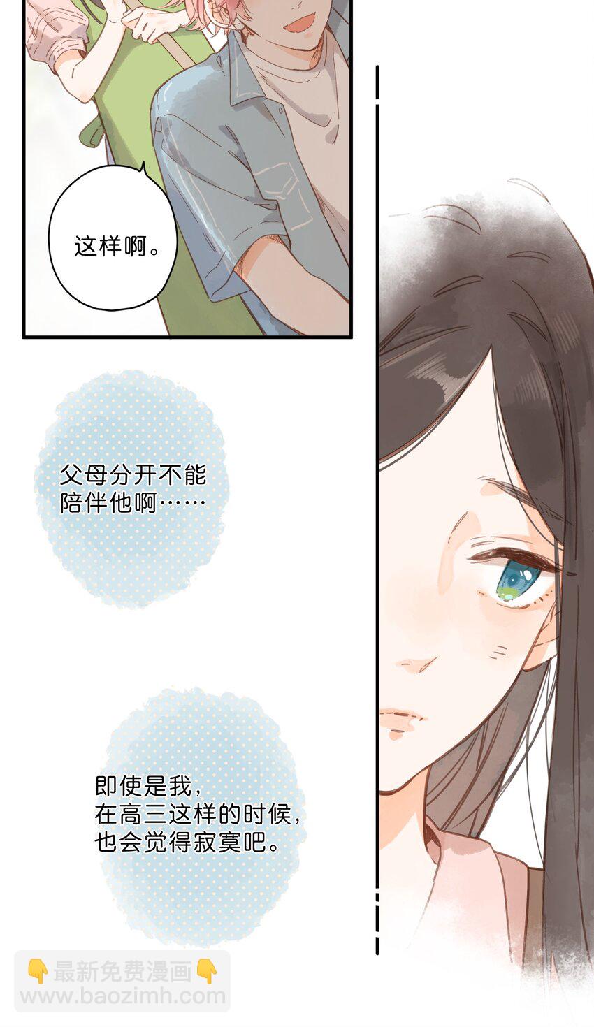 街角的向陽花屋 - 第26話 借宿 - 6