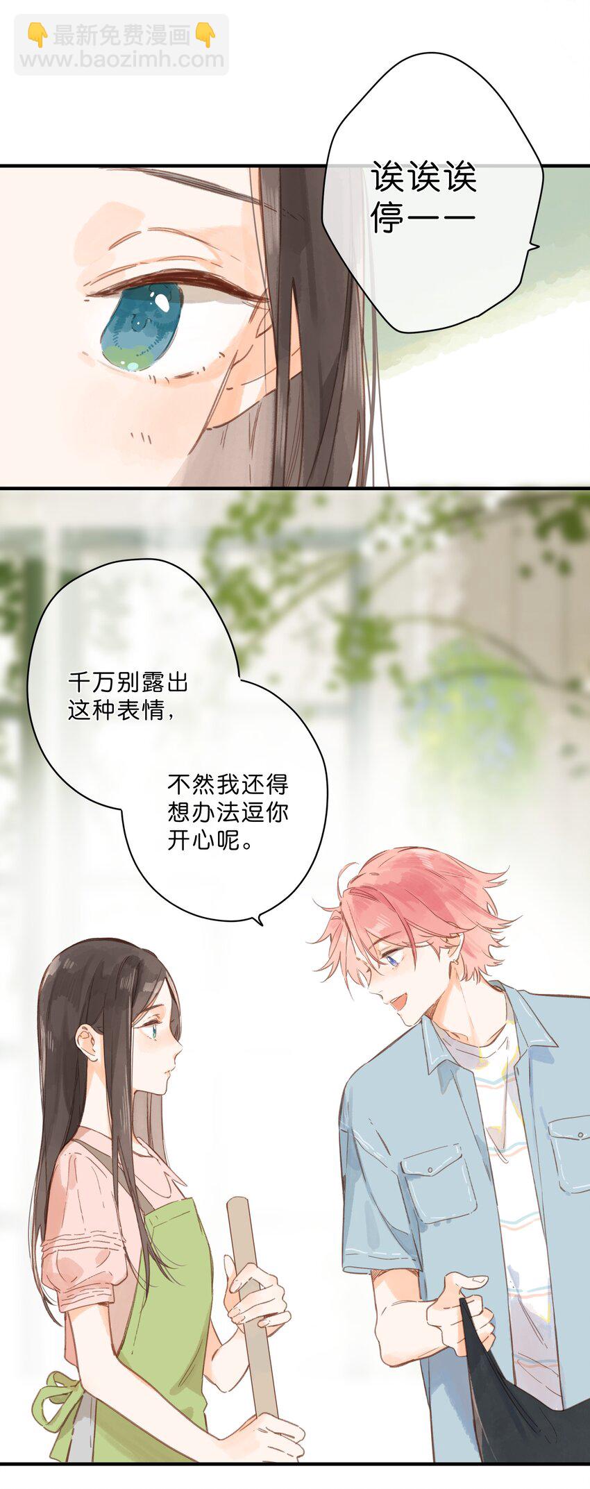 街角的向陽花屋 - 第26話 借宿 - 1