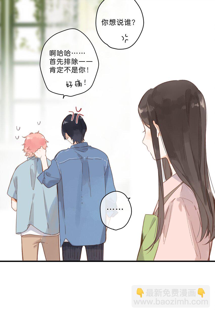 街角的向陽花屋 - 第26話 借宿 - 3