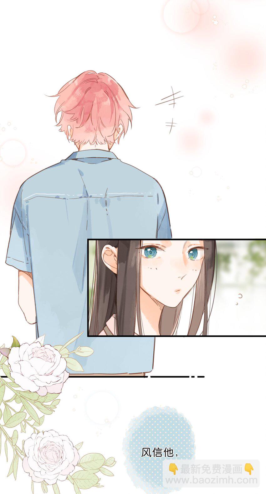 街角的向陽花屋 - 第26話 借宿 - 5