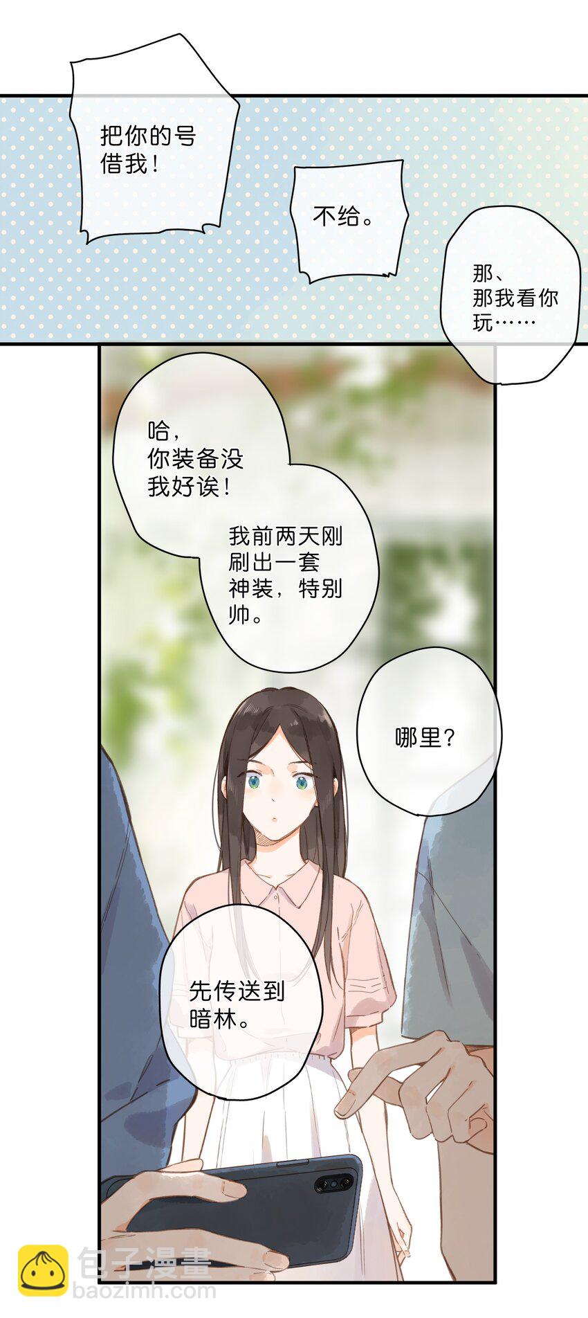 街角的向陽花屋 - 第26話 借宿 - 4