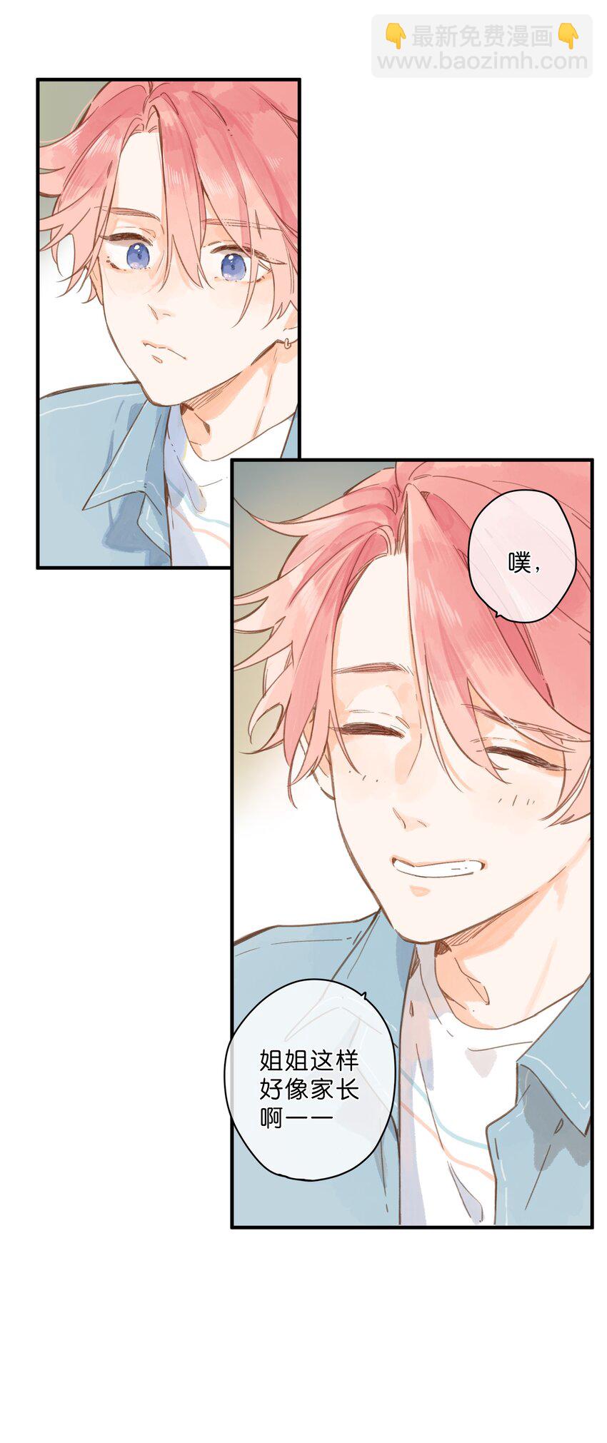 街角的向陽花屋 - 第26話 借宿 - 2