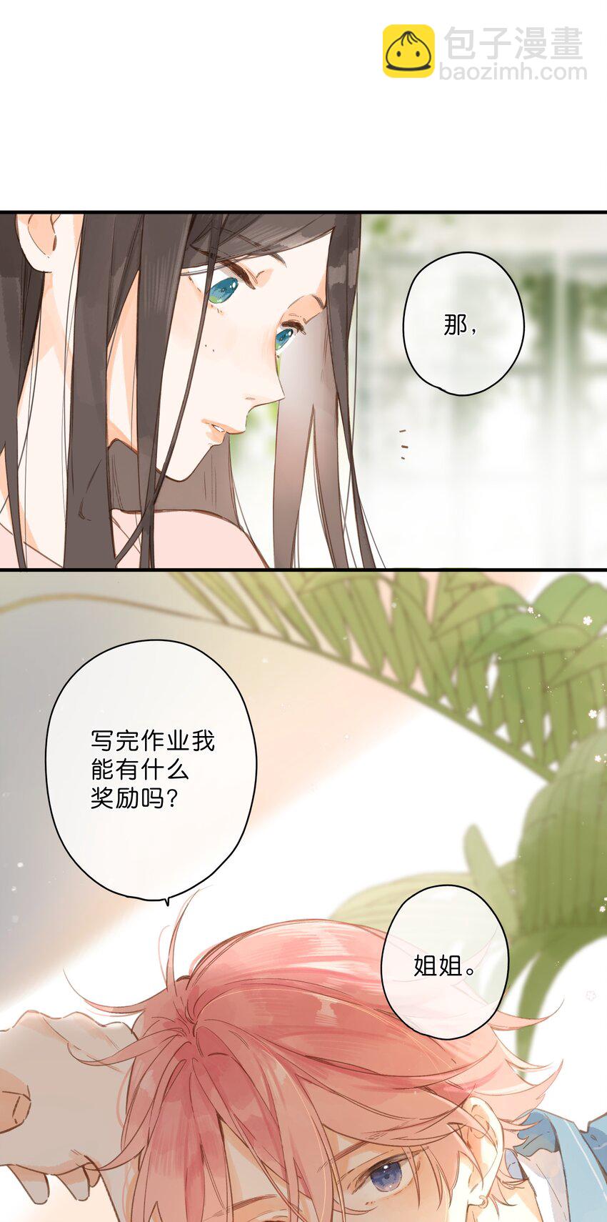 街角的向陽花屋 - 第26話 借宿 - 3