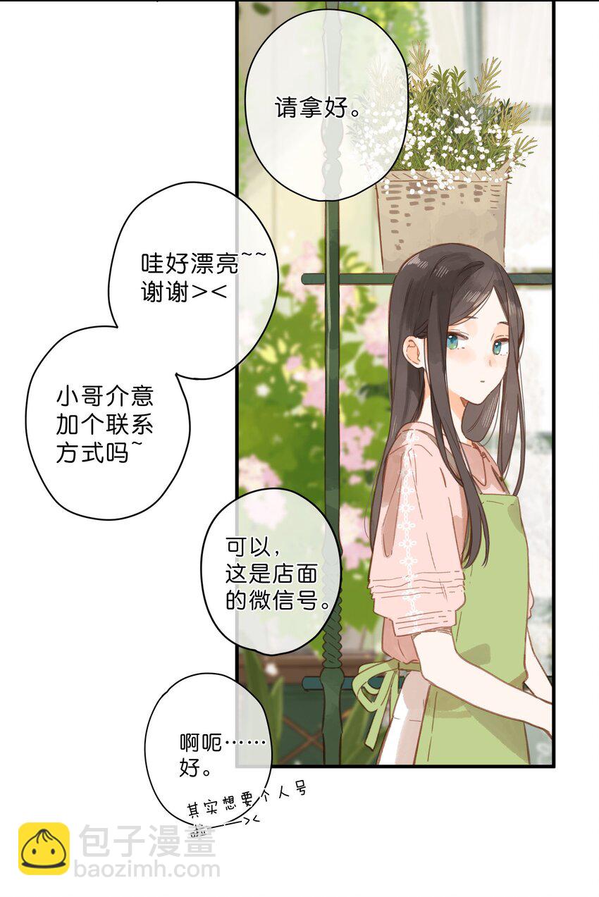 街角的向陽花屋 - 第26話 借宿 - 4