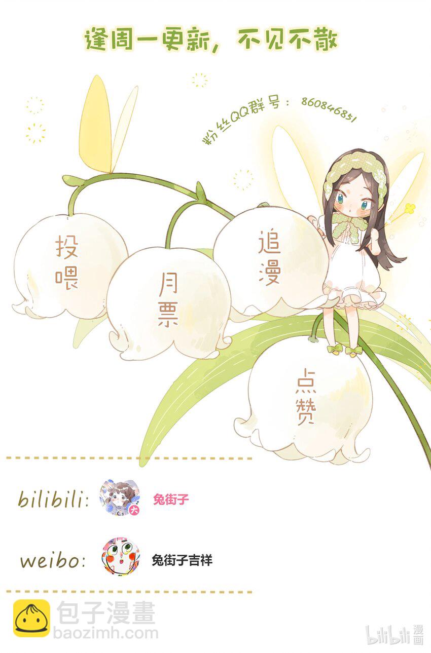 街角的向陽花屋 - 第26話 借宿 - 5