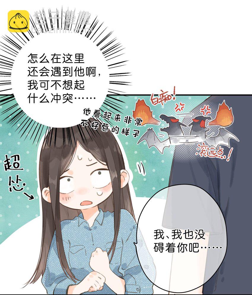 街角的向陽花屋 - 第3話 誤會 - 3