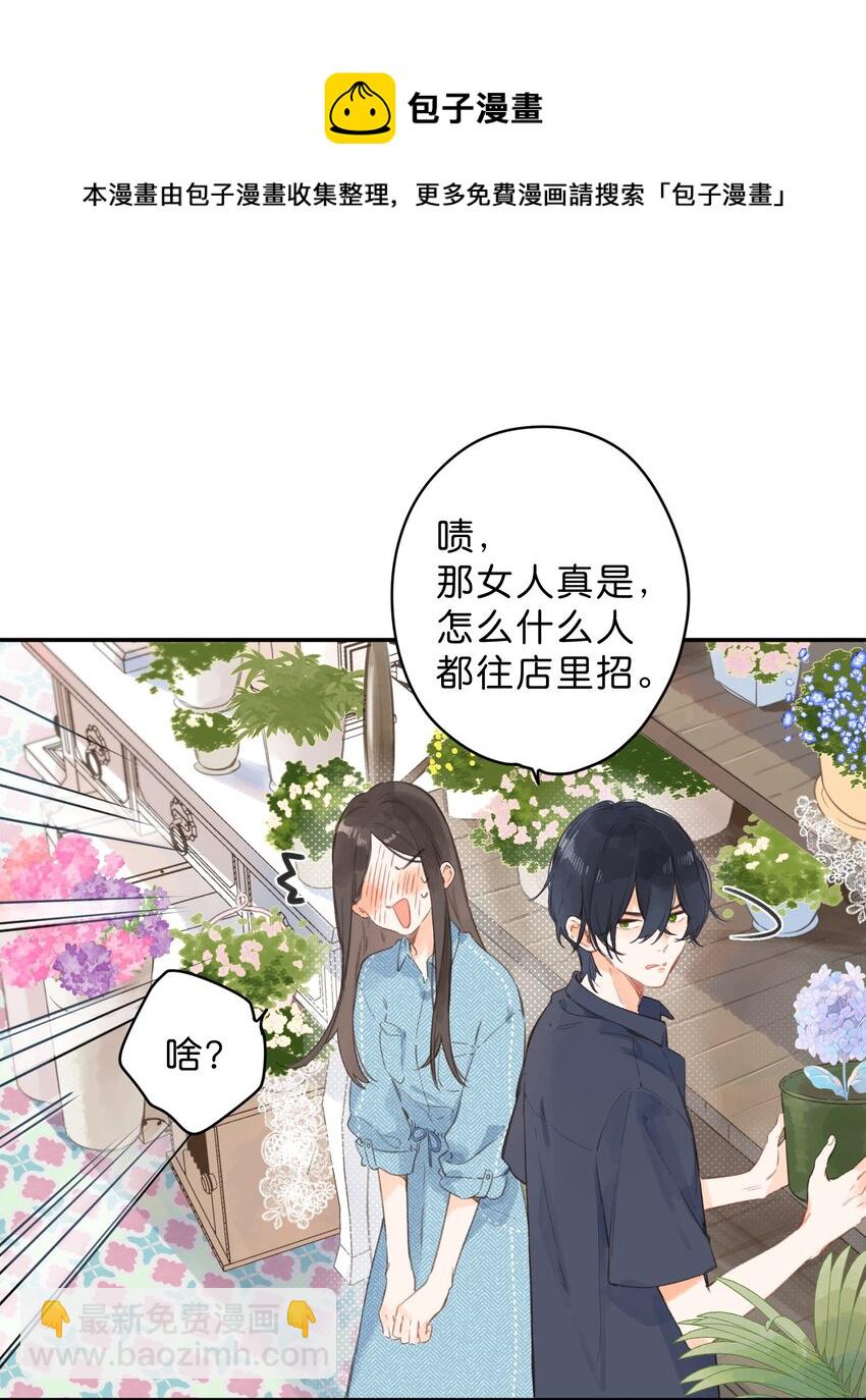 街角的向陽花屋 - 第3話 誤會 - 3