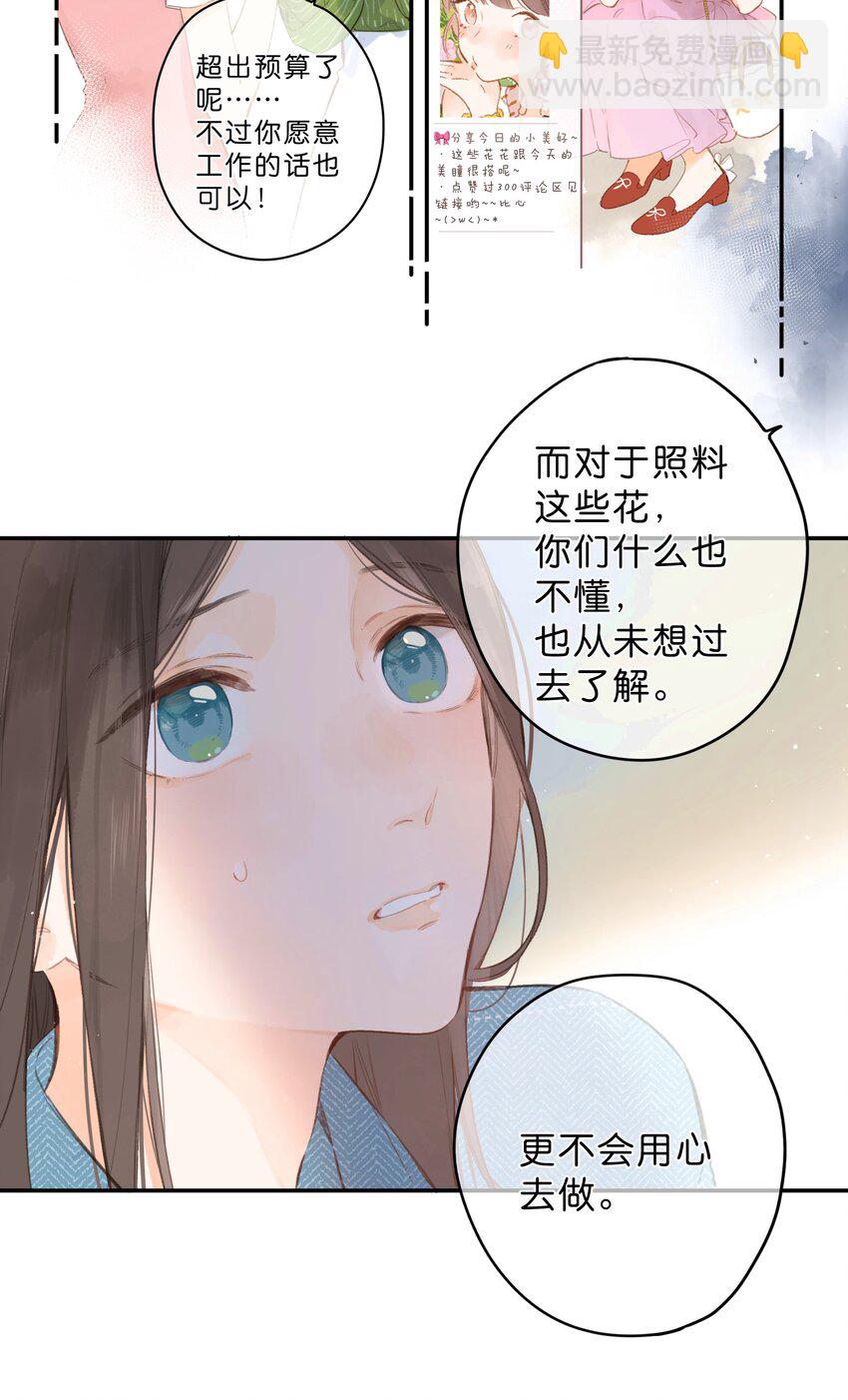 街角的向陽花屋 - 第3話 誤會 - 4