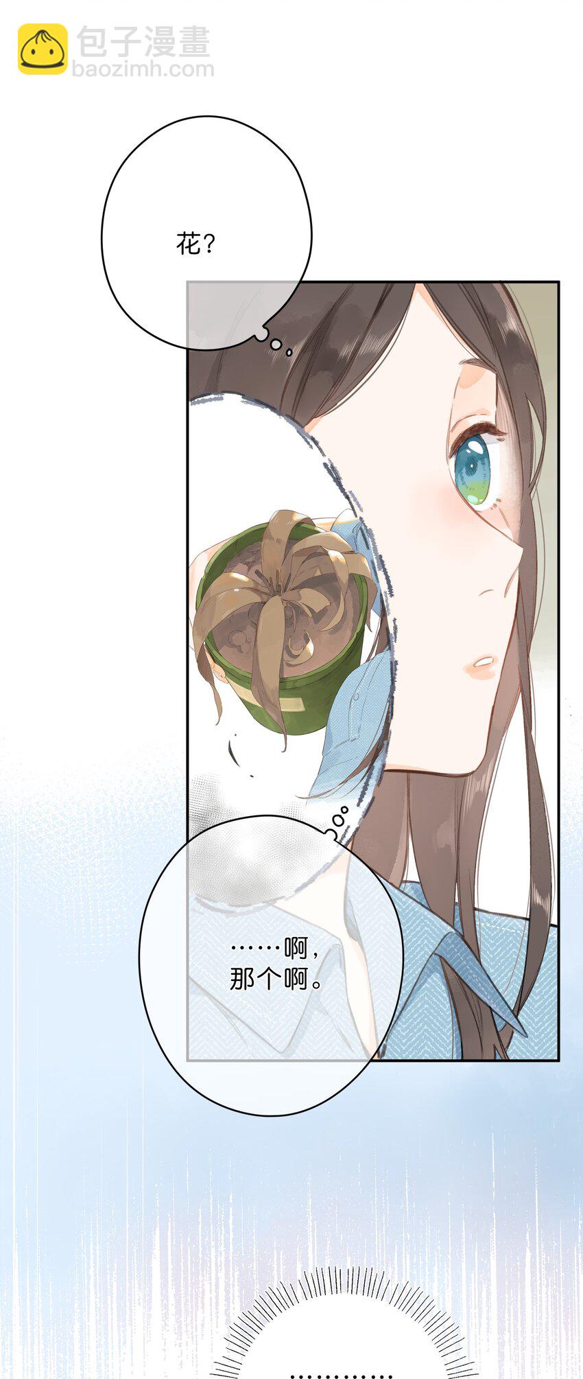 街角的向陽花屋 - 第3話 誤會 - 7