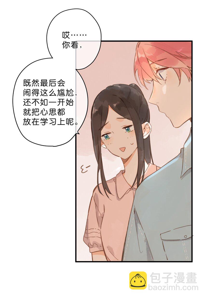 街角的向陽花屋 - 第30話 花言巧語 - 3