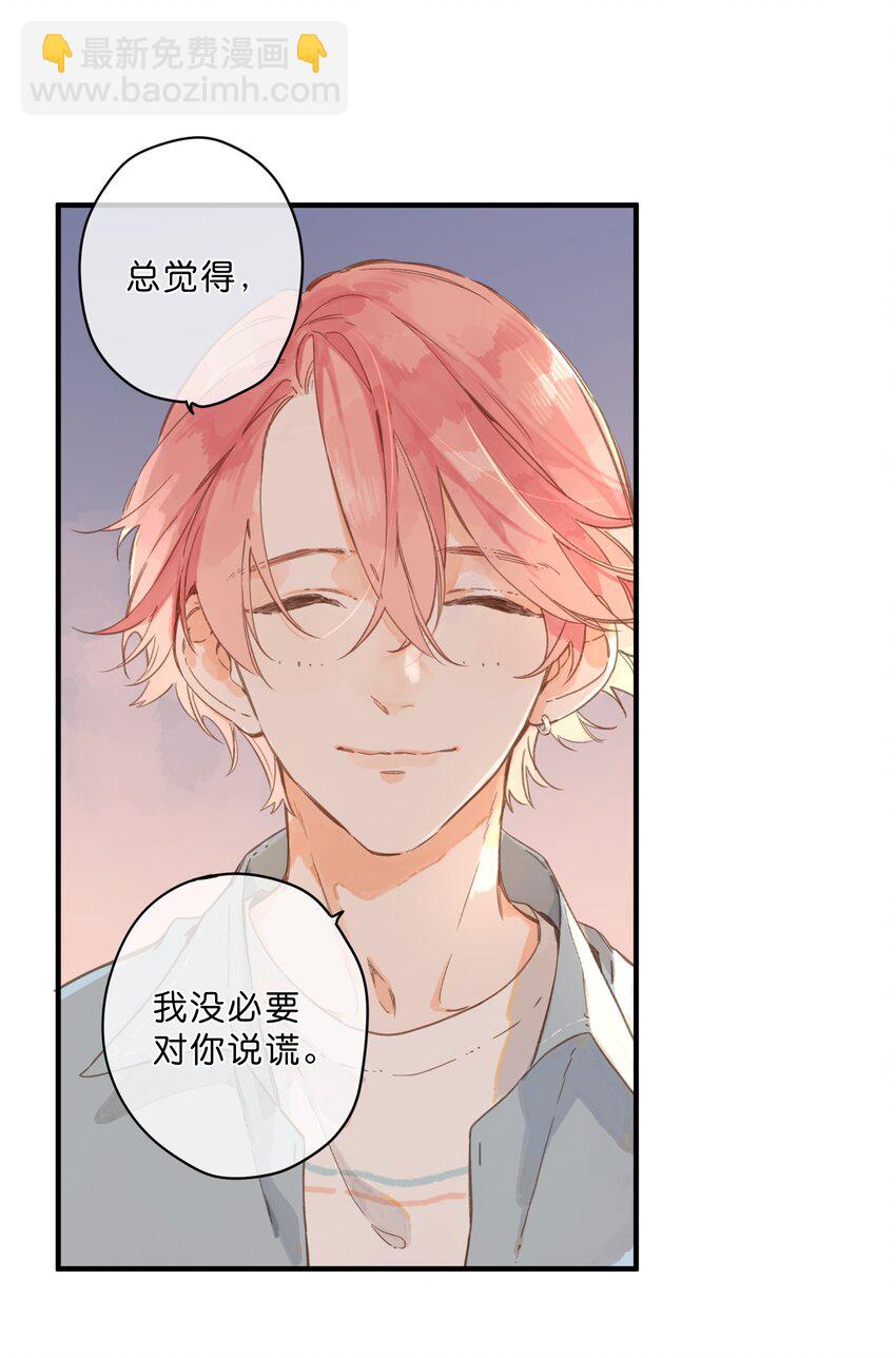 街角的向陽花屋 - 第30話 花言巧語 - 2