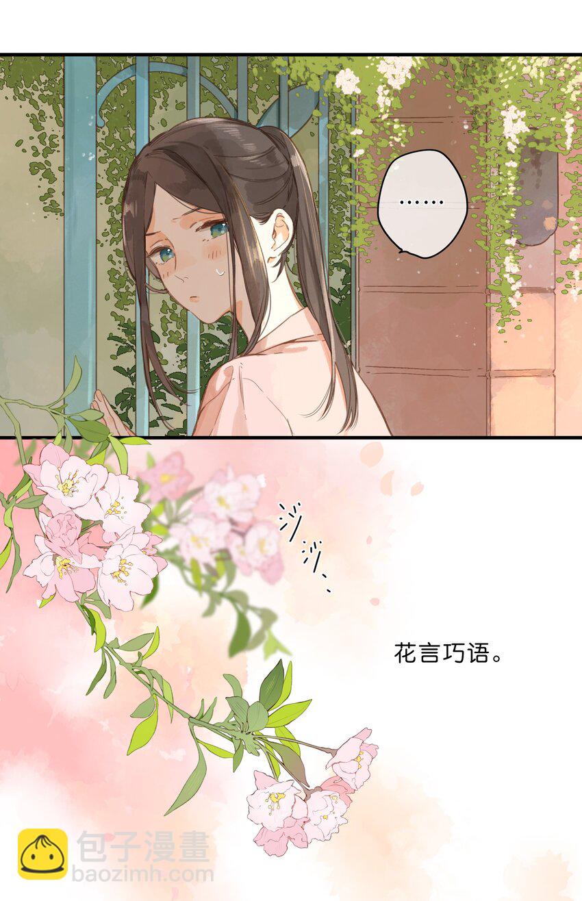 街角的向陽花屋 - 第30話 花言巧語 - 3