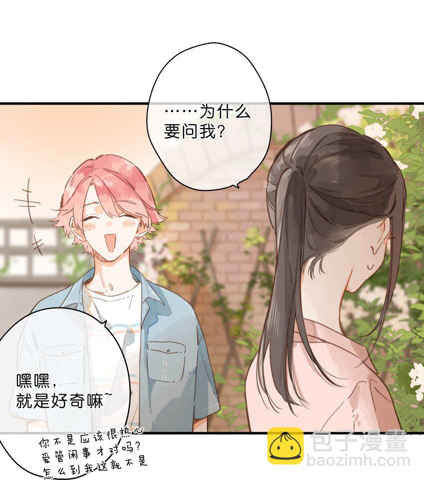 街角的向陽花屋 - 第30話 花言巧語 - 6