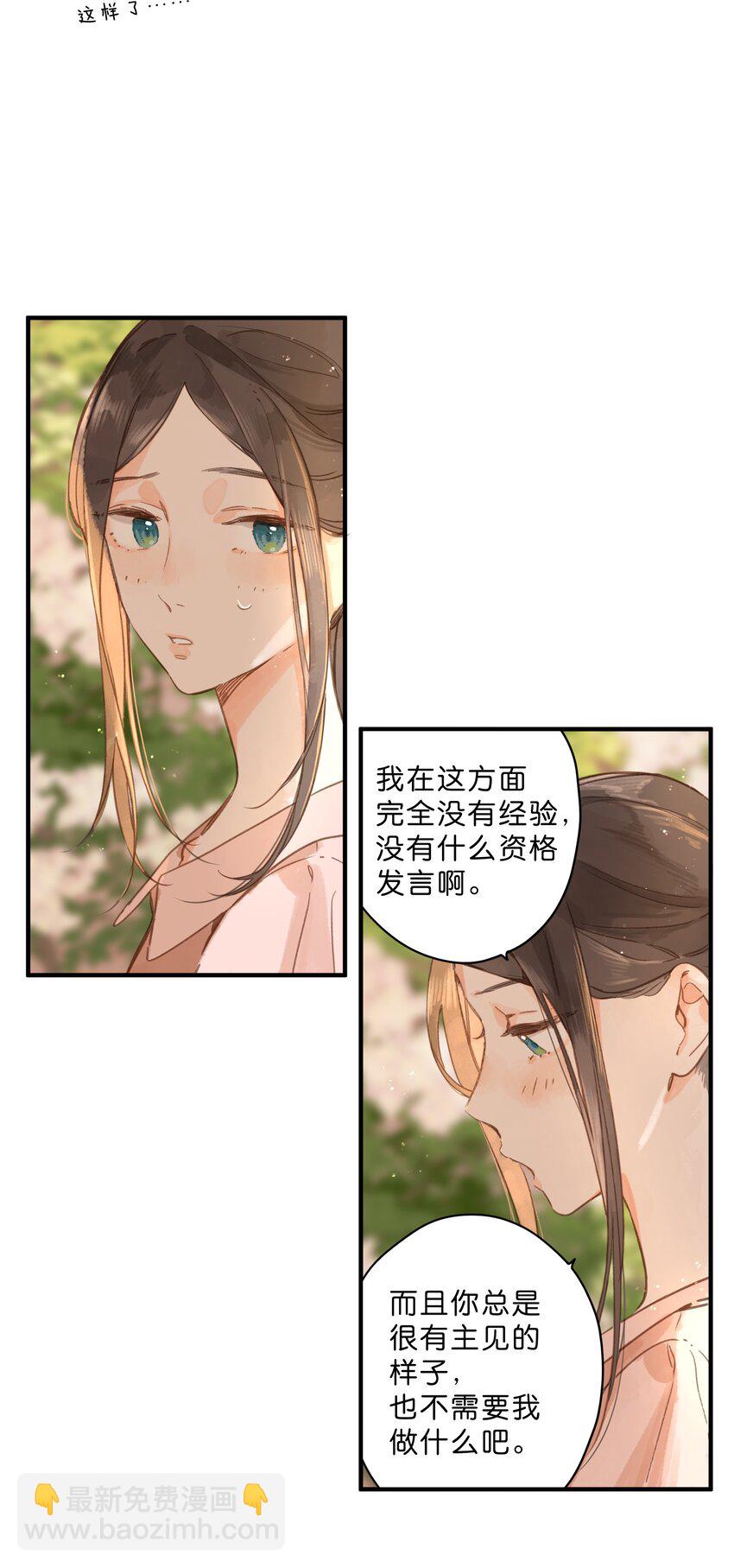 街角的向陽花屋 - 第30話 花言巧語 - 1