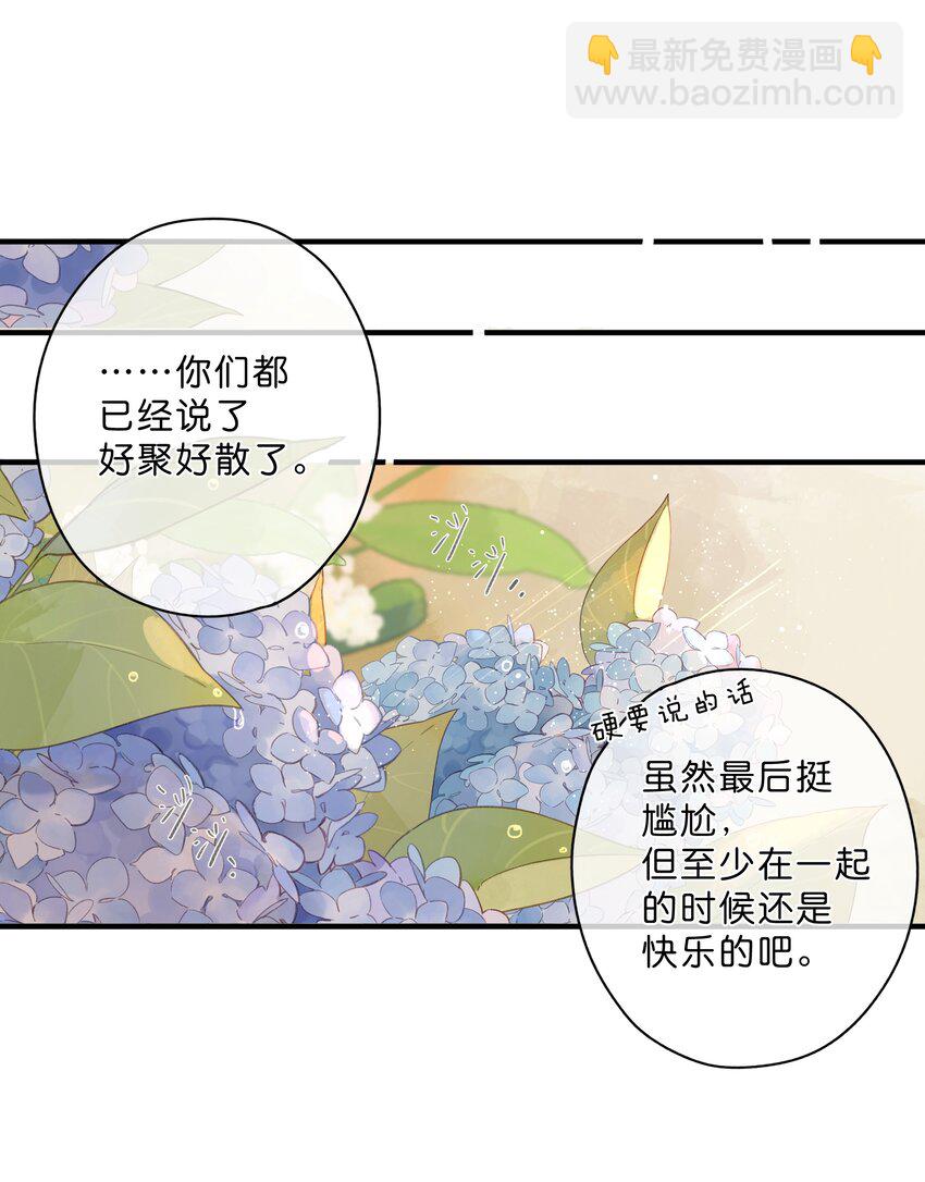 街角的向陽花屋 - 第30話 花言巧語 - 5