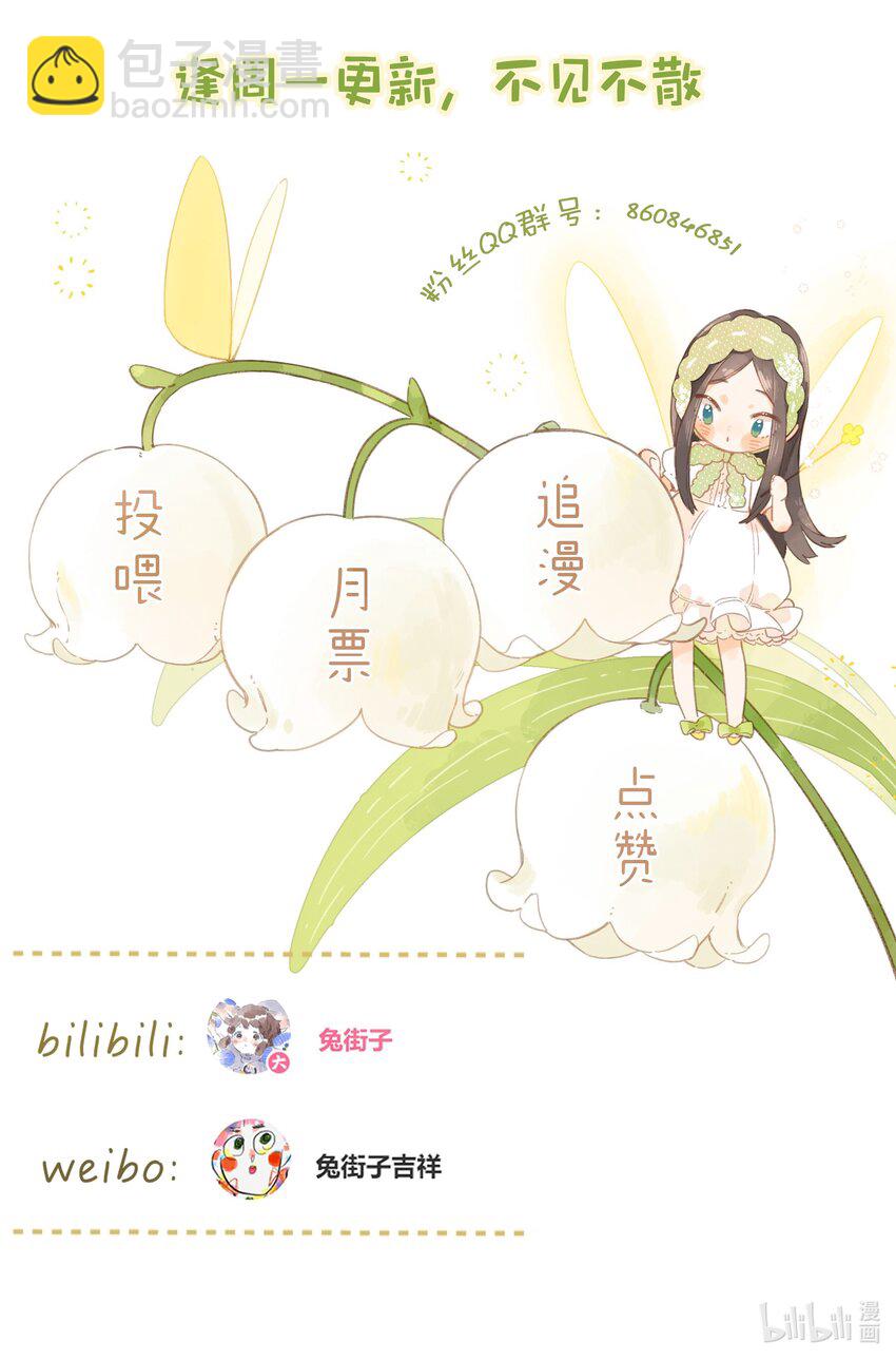 街角的向陽花屋 - 第30話 花言巧語 - 6