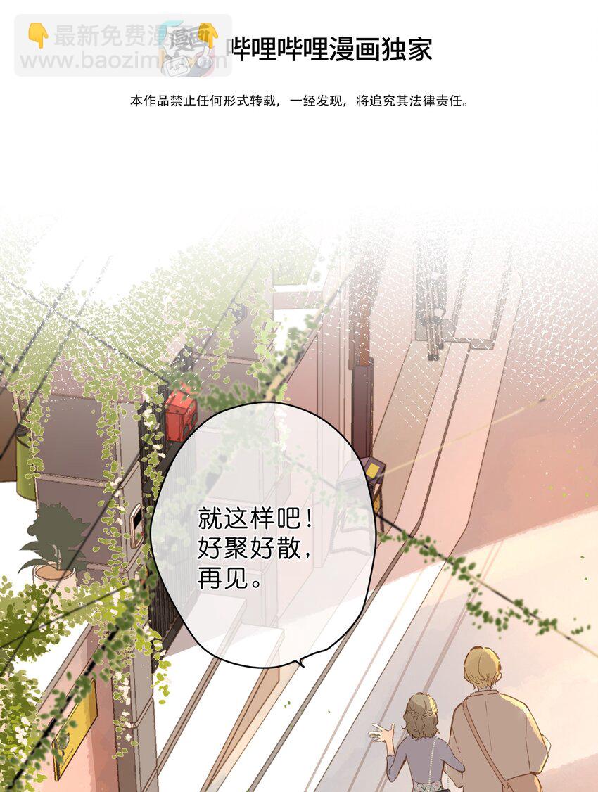 街角的向陽花屋 - 第30話 花言巧語 - 5