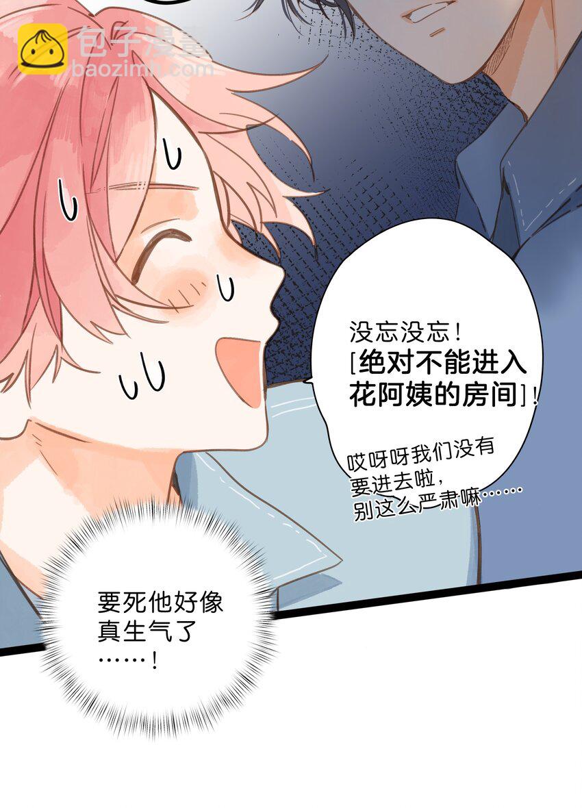 街角的向陽花屋 - 第32話 乳臭未乾的高中生 - 4