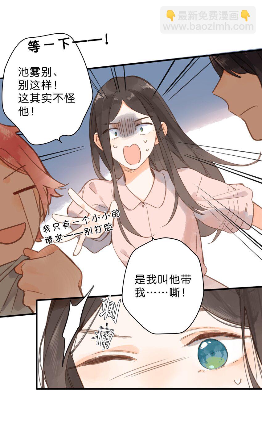 街角的向陽花屋 - 第32話 乳臭未乾的高中生 - 5