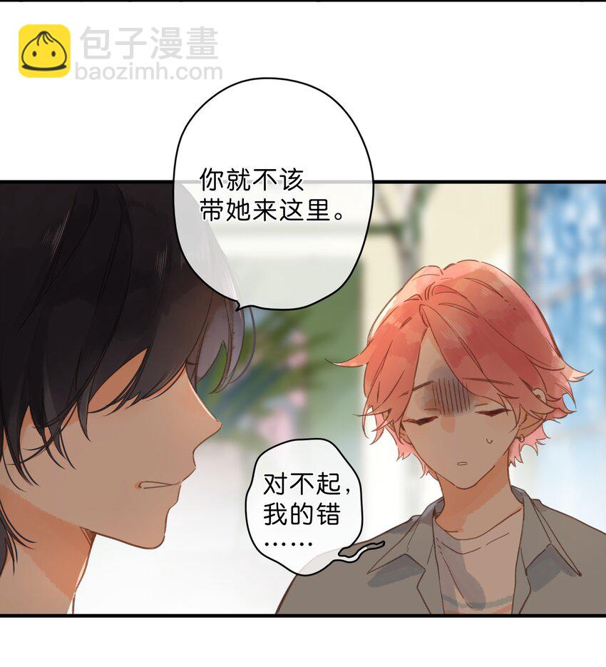 街角的向陽花屋 - 第32話 乳臭未乾的高中生 - 3