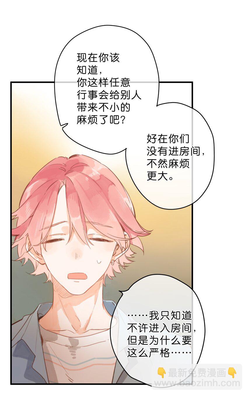 街角的向陽花屋 - 第32話 乳臭未乾的高中生 - 5