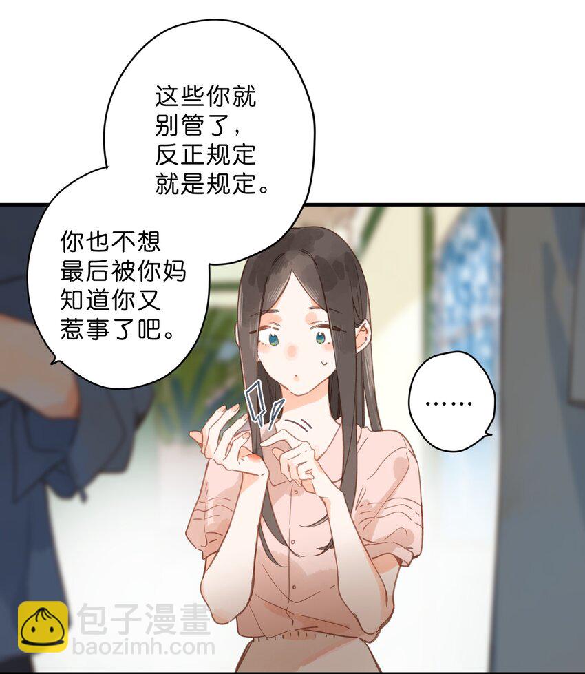 街角的向陽花屋 - 第32話 乳臭未乾的高中生 - 6