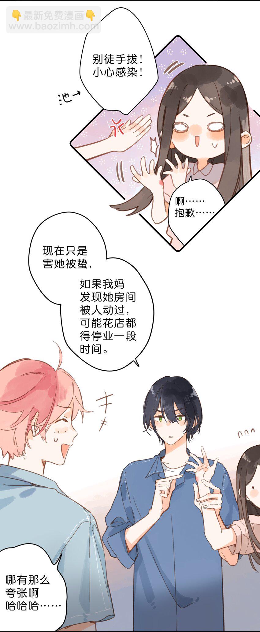 街角的向陽花屋 - 第32話 乳臭未乾的高中生 - 1