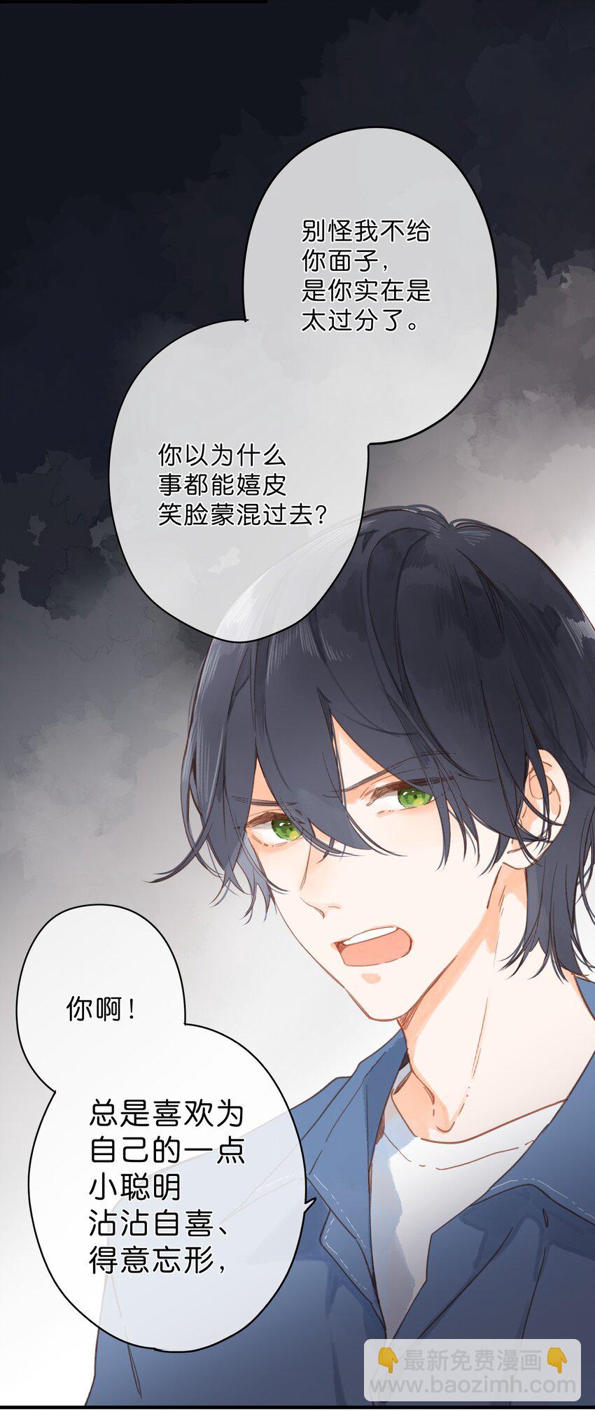 街角的向陽花屋 - 第32話 乳臭未乾的高中生 - 3