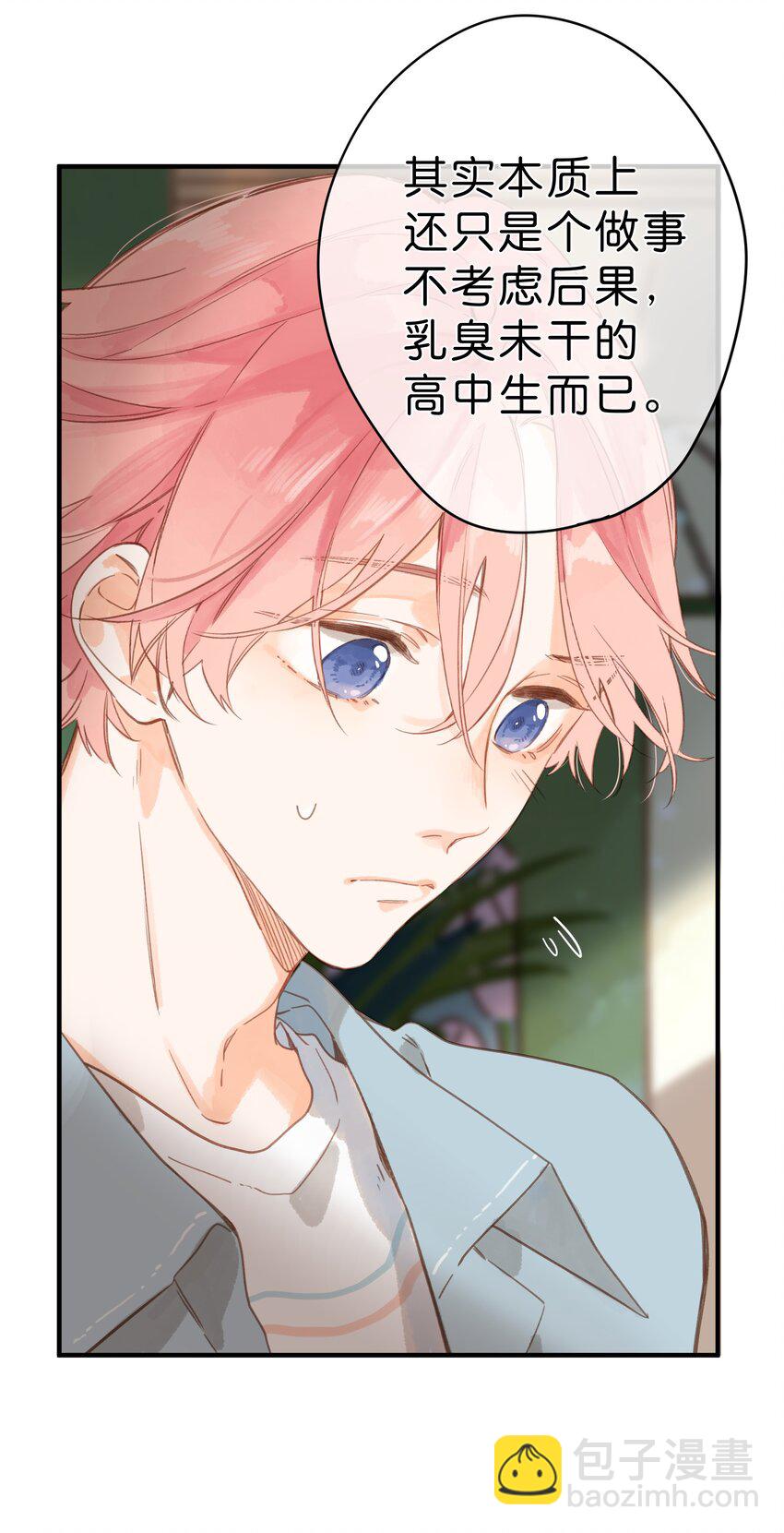 街角的向陽花屋 - 第32話 乳臭未乾的高中生 - 4