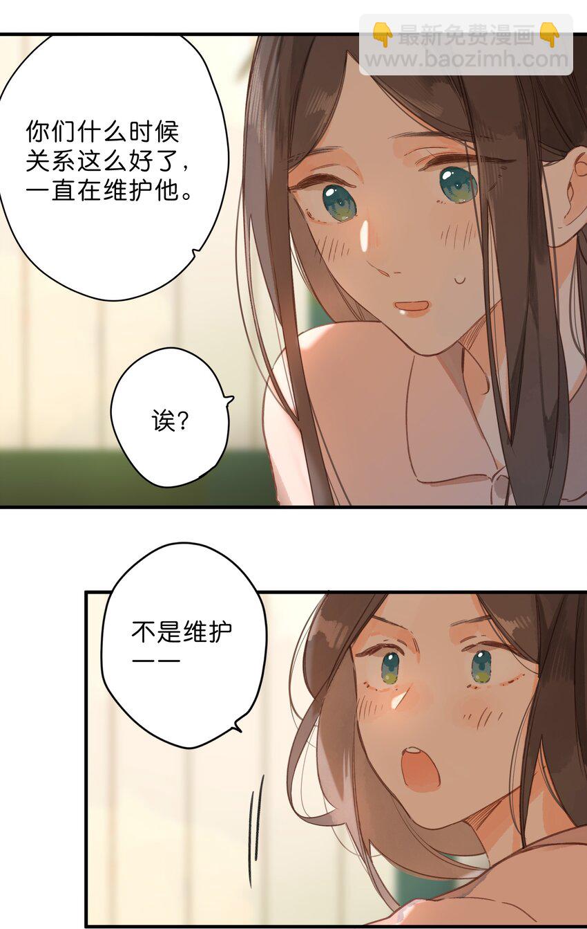 街角的向陽花屋 - 第32話 乳臭未乾的高中生 - 2