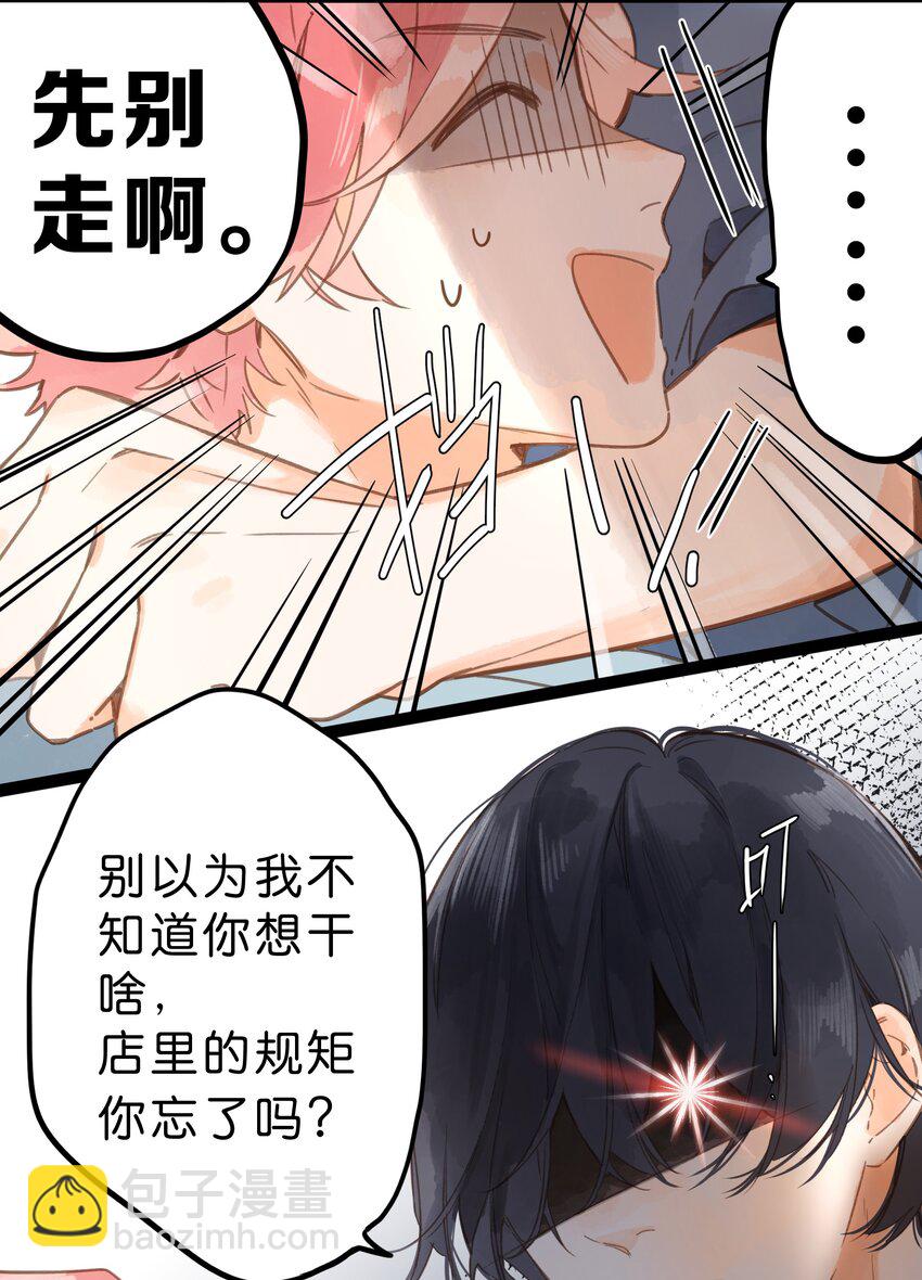 街角的向陽花屋 - 第32話 乳臭未乾的高中生 - 3