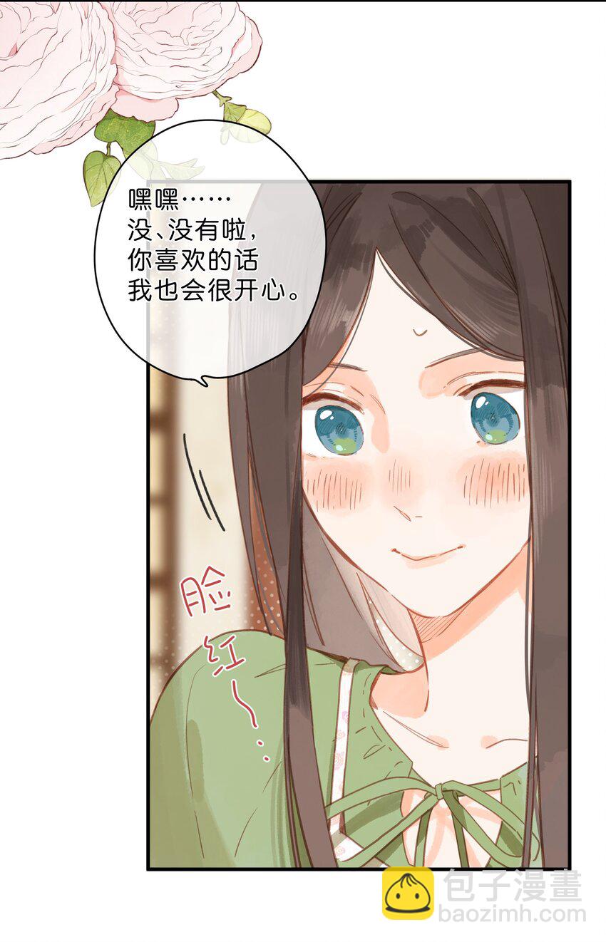 街角的向陽花屋 - 第34話 心事重重的聯誼 - 4