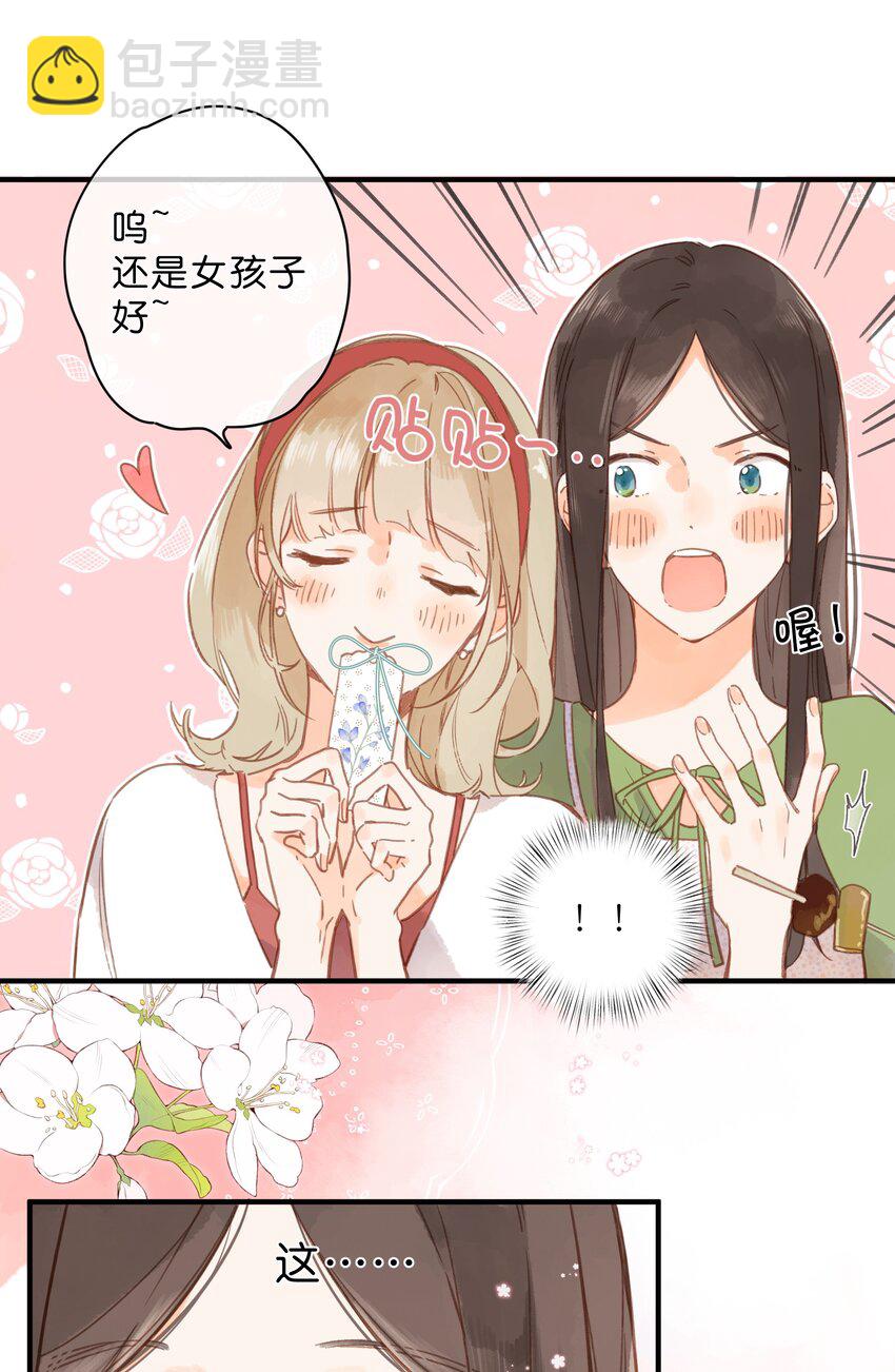 街角的向陽花屋 - 第34話 心事重重的聯誼 - 5