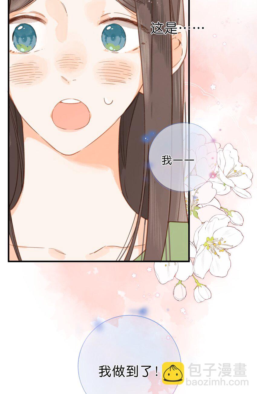 街角的向陽花屋 - 第34話 心事重重的聯誼 - 6