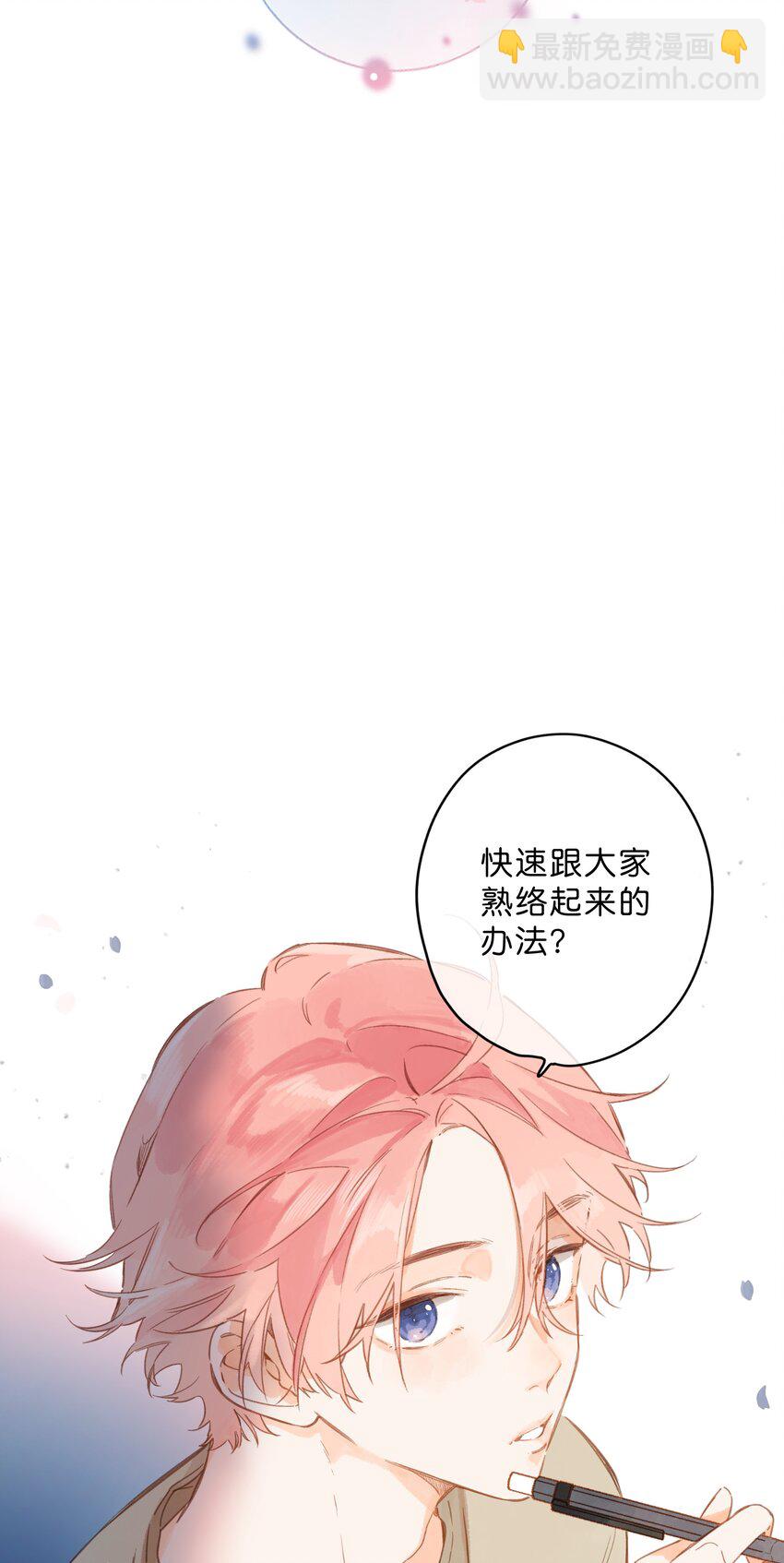 街角的向陽花屋 - 第34話 心事重重的聯誼 - 1