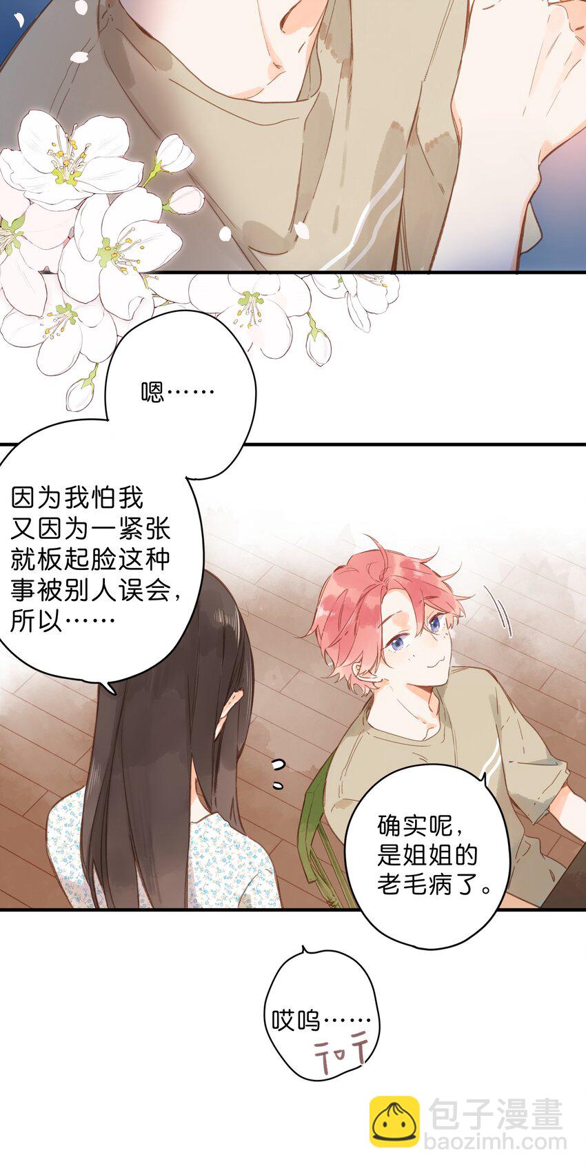 街角的向陽花屋 - 第34話 心事重重的聯誼 - 2