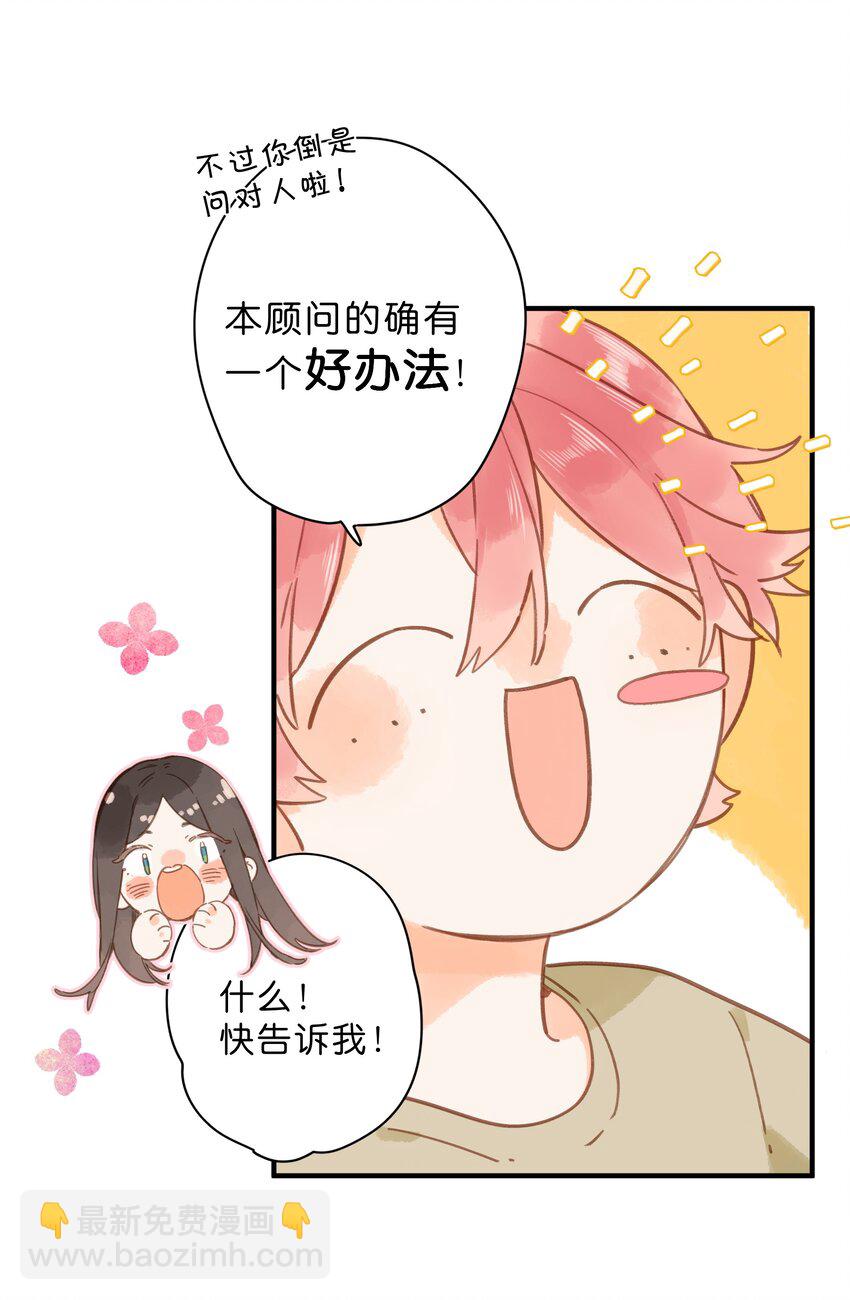 街角的向陽花屋 - 第34話 心事重重的聯誼 - 3