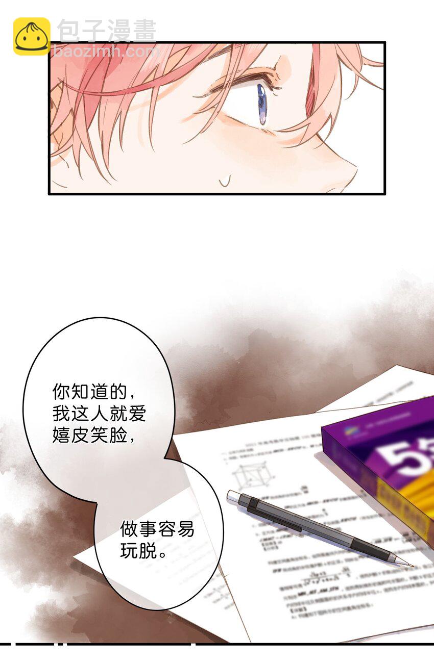 街角的向陽花屋 - 第34話 心事重重的聯誼 - 1