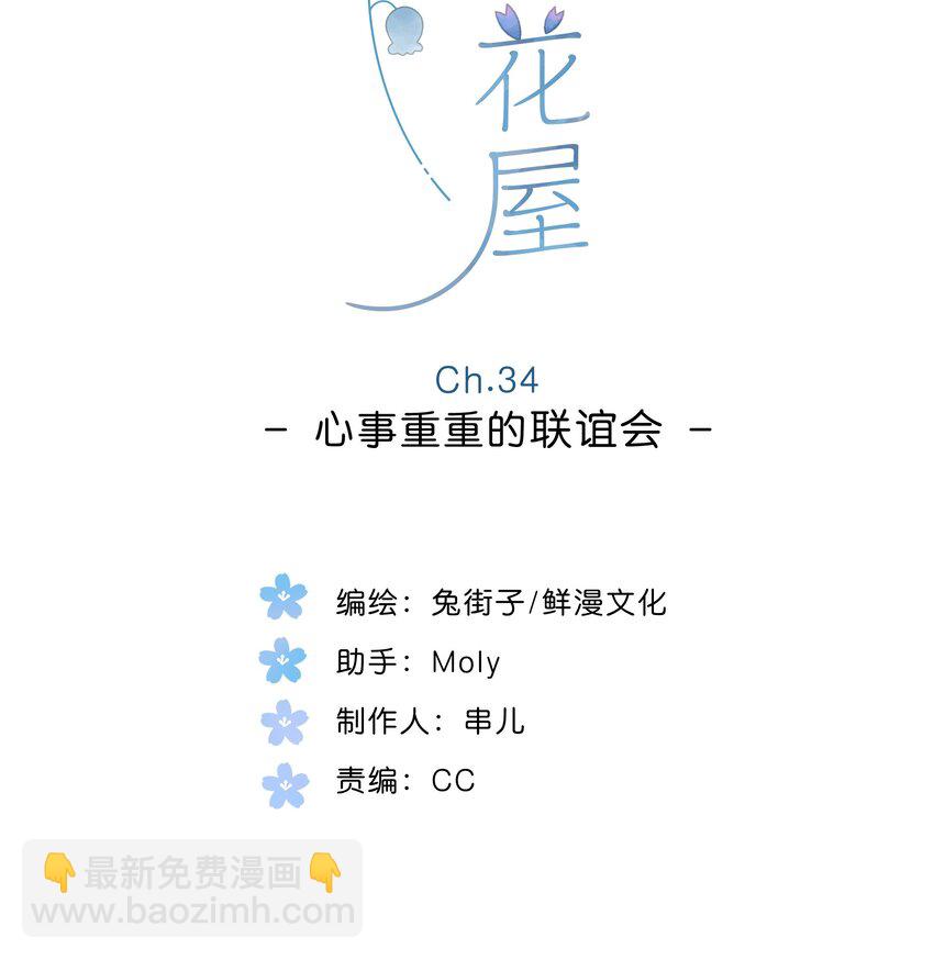 街角的向陽花屋 - 第34話 心事重重的聯誼 - 2