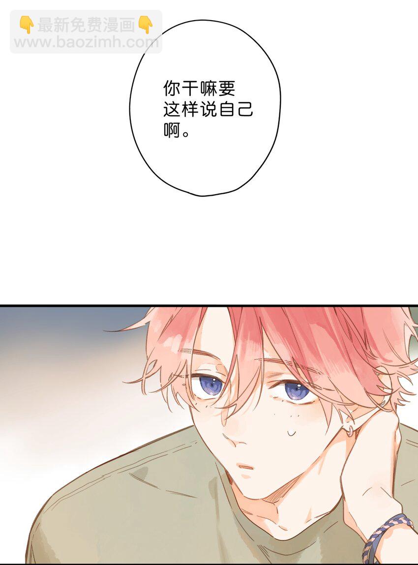 街角的向陽花屋 - 第34話 心事重重的聯誼 - 3