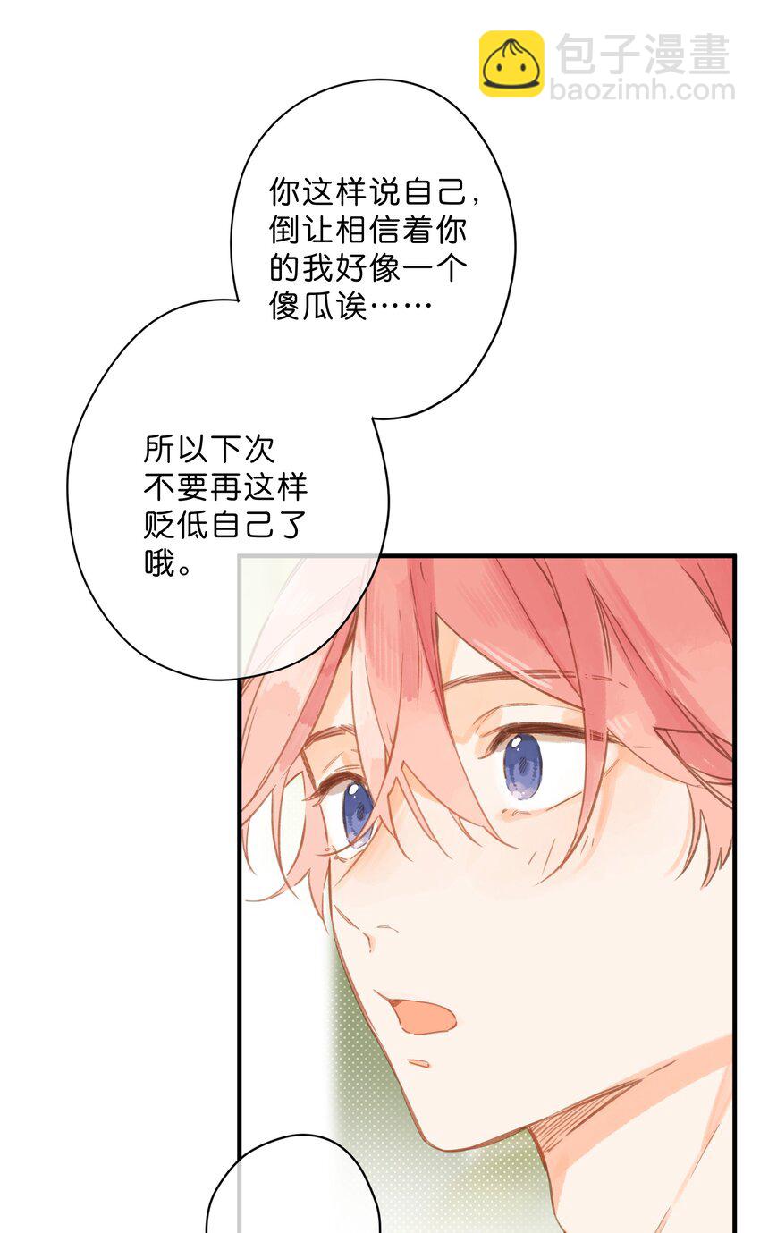 街角的向陽花屋 - 第34話 心事重重的聯誼 - 5