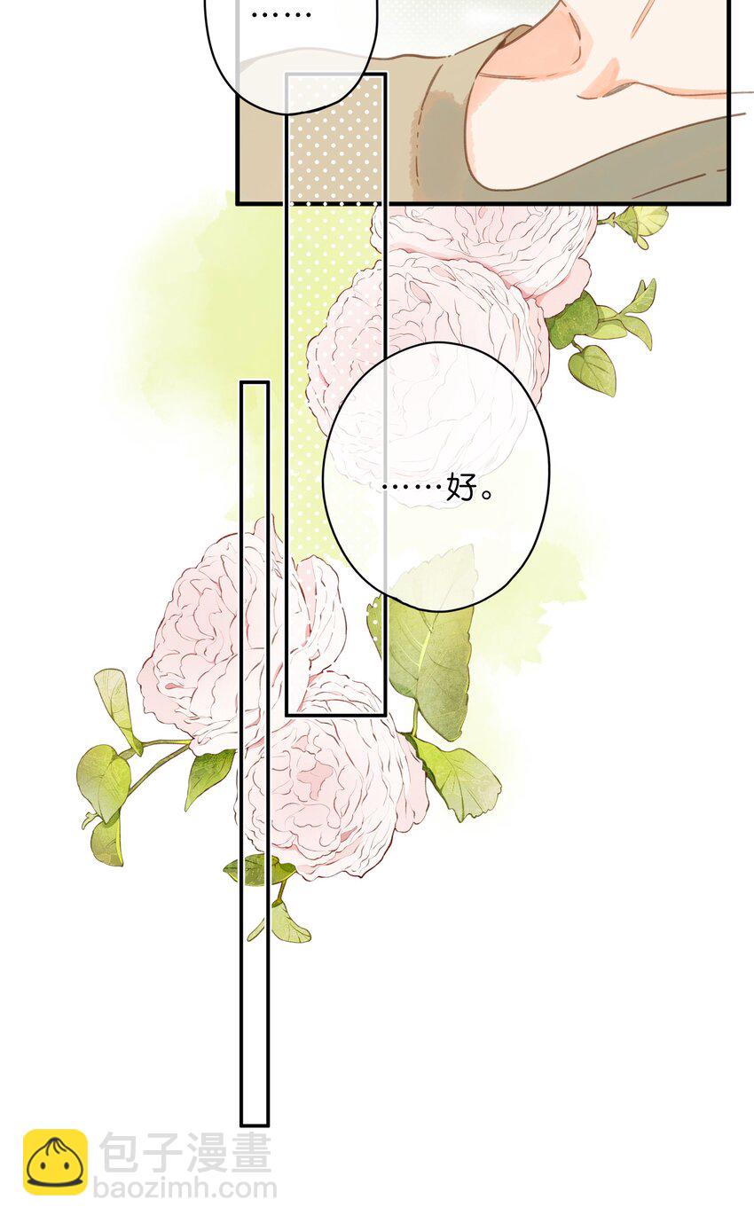 街角的向陽花屋 - 第34話 心事重重的聯誼 - 6