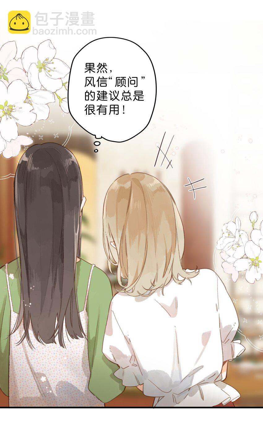 街角的向陽花屋 - 第34話 心事重重的聯誼 - 1