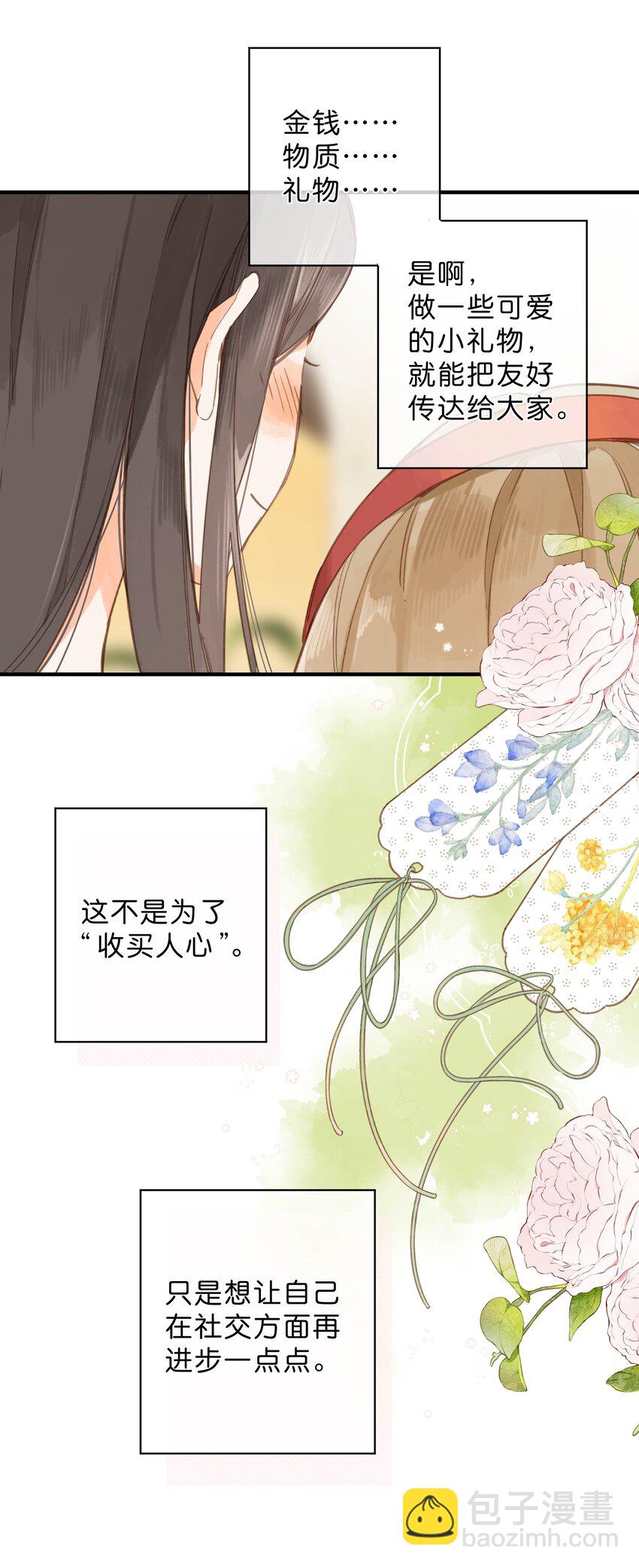 街角的向陽花屋 - 第34話 心事重重的聯誼 - 2